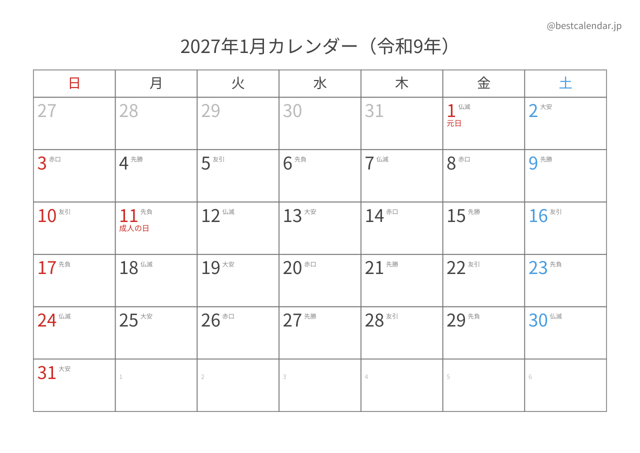ベストカレンダーで公開している2027年1月の六曜入りカレンダー